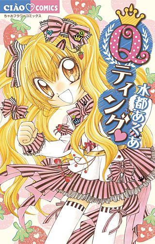 Qティング漫画