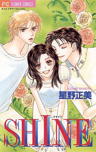 SHINE漫画