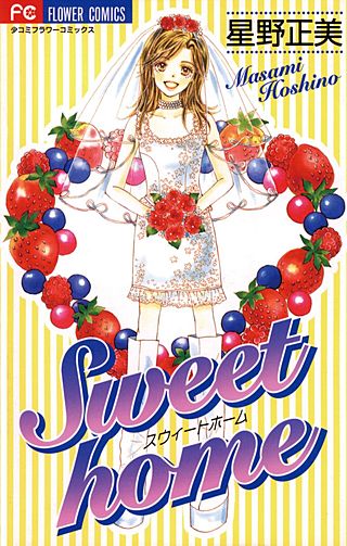 Sweet home漫画