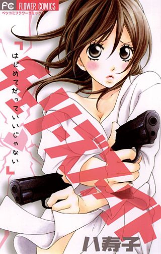 チェリーズファイト漫画