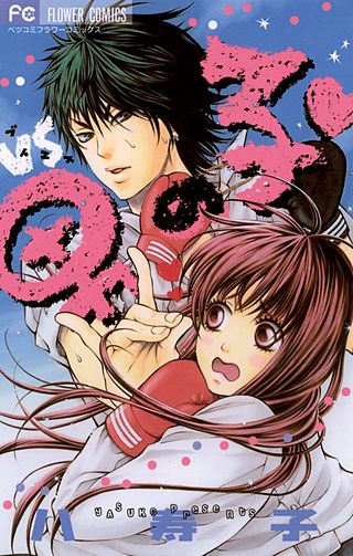 VS男の子漫画