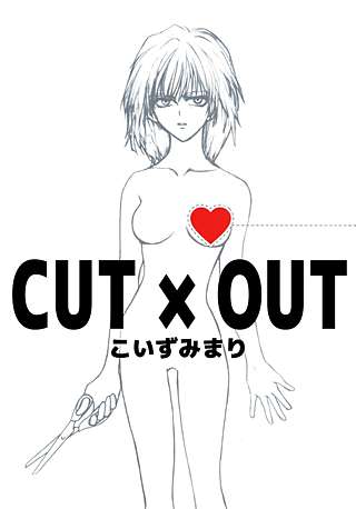 CUT×OUT漫画
