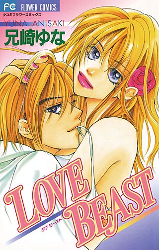 LOVE BEAST漫画