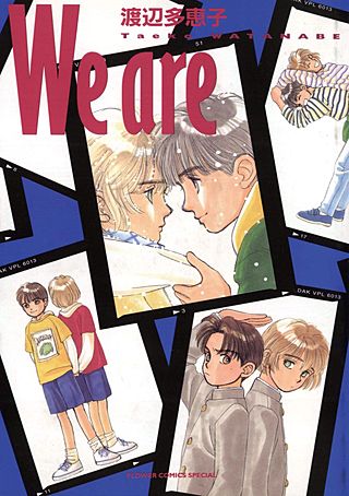 We are漫画