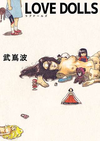 LOVE DOLLS漫画