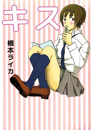 キス漫画