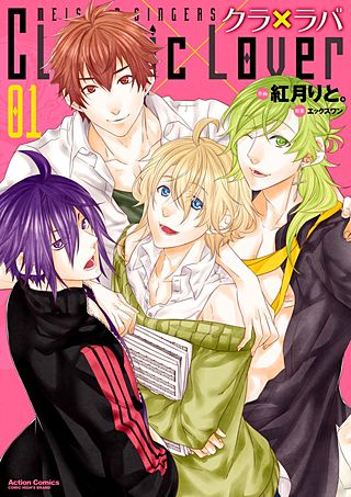 クラ×ラバ漫画