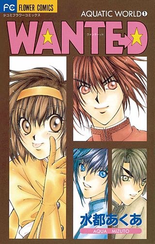 WANTE→D漫画