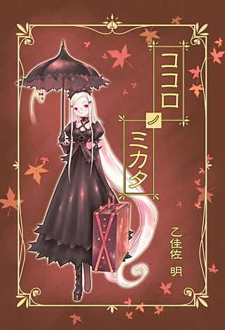 ココロノミカタ漫画