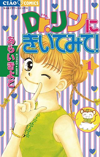 Dr.リンにきいてみて！漫画