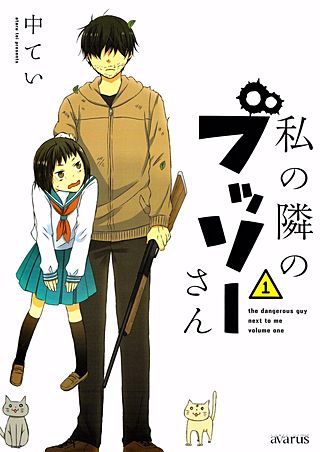 私の隣のブッソーさん漫画