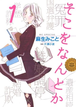 そこをなんとか漫画