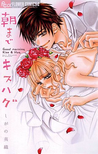 朝までキスハグ漫画