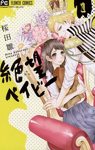 絶望ベイビー漫画