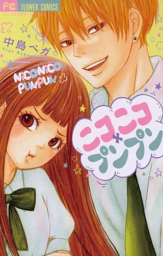 ニコニコ×プンプン漫画