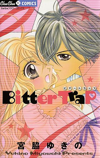 Bitter Trap漫画