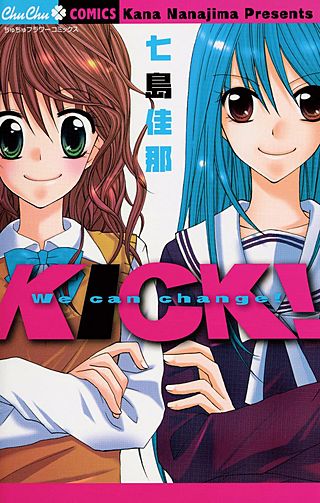 KICK！漫画