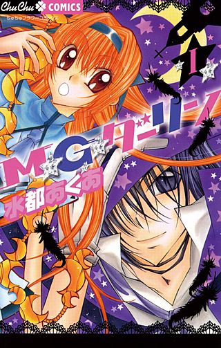 M★G★ダーリン漫画