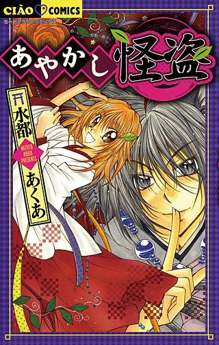 あやかし怪盗漫画