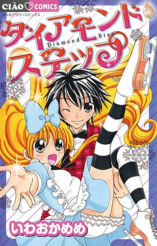 ダイアモンド・ステップ漫画