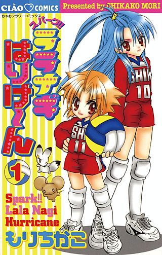 スパークララナギはりけ～ん漫画