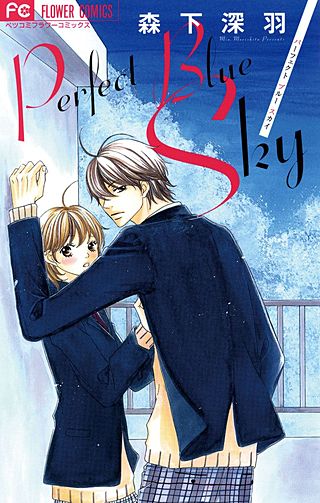 Perfect Blue Sky漫画
