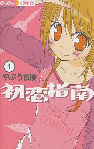 初恋指南漫画