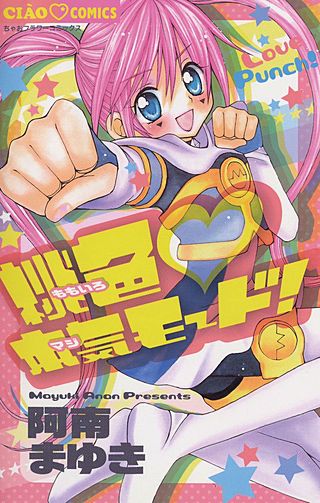 桃色・本気モード！漫画