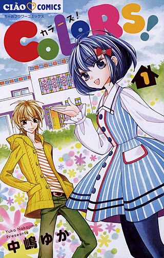 COLORS！漫画