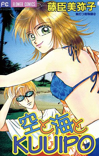 空と海とKUUIPO漫画