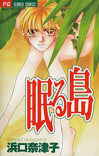 眠る島漫画