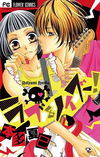 ラブ＆ノイズ！漫画