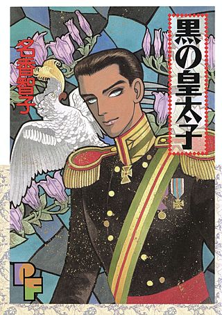 黒の皇太子漫画