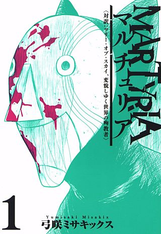マルチュリア漫画