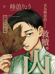 山剧漫画