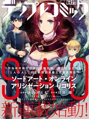 刀剑神域 彼岸游境漫画