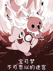 火稚鸡与小锯鳄的不可思议迷宫漫画
