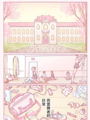Coquette ～ 妩媚少女 ~漫画