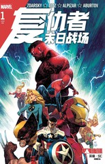 复仇者-末日战场漫画