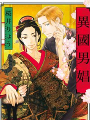 异国男娼漫画