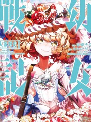 幼女战记 大队野史～Another Story of the Battalion漫画